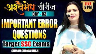 Important Error Questions | Day 03 | Error Detection Tricks | English with Suman Suryavanshi Ma'am