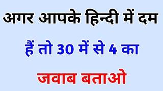 Hindi Ke 30 Most Important Question And Answer || Future Tak GK ||