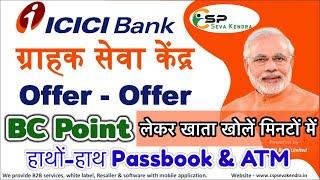 ICICI Bank, Yes Bank BC CSP Registration 2022 | KIOSK Banking | ग्राहक सेवा केंद्र कैसे चालू करें |