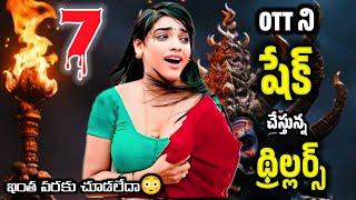 New Best OTT Thriller webseries in Telugu | Recent best ott thrillers | Best OTT webseries Latest