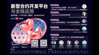 Moonbeam生态的多样发展｜主题分享