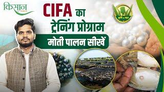 How To Do Pearl Farming और कहां से लें ट्रेनिंग? Aquaculture | Krishi Ki Baat