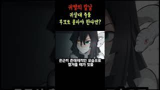 귀살대 주를 부모로 골라야 한다면?