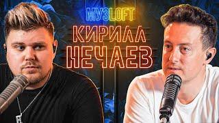 Нечаев о своём творческом пути. Как заработать на каверах | МузLoft #7