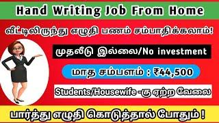 online part time job/online part time jobs in tamilnadu without investment/in tamil/part time jobs