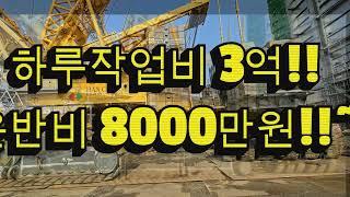 LR11000 (1000톤) 크레인/