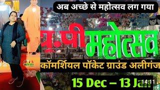 यू पी महोत्सव लखनऊ | Lucknow Mahotsav 2024 | Uttar Pradesh Mahotsav