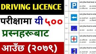 Driving licence questions and answers!! Complete tutorial !! Driving licence test 2079.