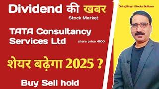 Tata Consultancy Services Share News - Q3 Result - Dividend - 2024 25 | Tcs Share Price Target