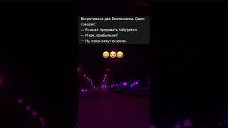 Шутка анекдотов, а сайты для бизнеса в ПРО-САЙТ.РФ #юмор #анекдот #бизнес