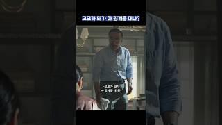 고모가 돼가 아 핑계를 대나? #shorts #재벌집막내아들 #송중기 #이성민