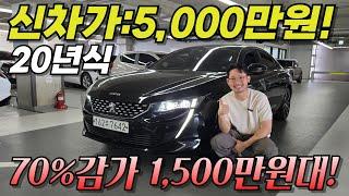신차가 5,000만원인데 지금은 1,500만원? 이 차 왜 이렇게 싸죠? 푸조 508 GT라인