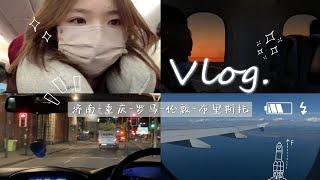 英国留学vlog| 飞行全记录  过程艰苦但顺利，抵达布里斯托，开启新征程