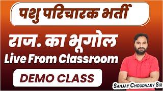 Pashu Parichar Classes | पशु परिचर भर्ती | Rajasthan Geography Class By Sanjay Sir l Sankalp