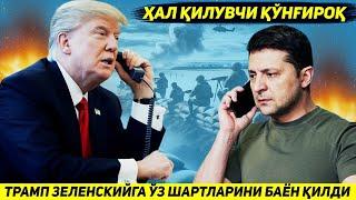 ЯНГИЛИК !!! ТРАМП ВА ПУТИННИ БИР ЯРИМ СОАТЛИК СУХБАТИ НАТО БИЛАН КИЕВГА КИММАТГА ТУШДИ