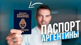 Fast passport - freedom to travel! Argentine citizenship in 2 years.