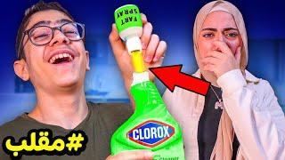 مقلب أدوات التنظيف المعفنة | استخدمت Fart Spray 