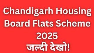 Chandigarh housing flats scheme latest news l Chandigarh housing scheme 2025 I flats in Chandigarh