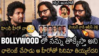 Hero Nani Interview With Sandeep Reddy Vanga | Vijay Devarakonda | Ranbir Kapoor | Always Filmy