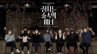 [광주시립발레단 정기공연] 잠자는 숲속의 미녀 메이킹필름