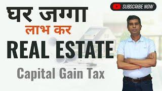 Real Estate Capita GainTax  घरजग्गा लाभकर  तथा राजस्वाकर