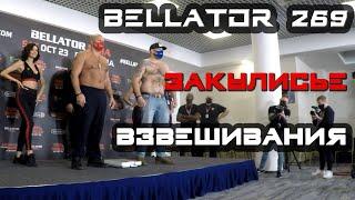 Bellator в Москве. Закулисье взвешивания. Федор Емельяненко Тим Джонсон. #Bellator269