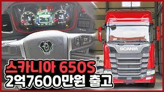 스카니아 650S 출고 볼보보다 좋네...