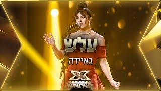 Gaydaa - Alash  X Factor Israel for Eurovision 2022