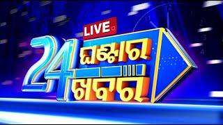 Live | 11PM Bulletin | 24th July 2024 | OTV Live | Odisha TV | OTV