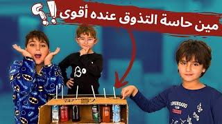 ملك فاجئتنا بتحدي التذوق 