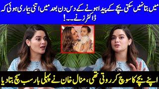 Minal Khan Reveals Her Pregnancy Struggles And Successes | Aiman Khan | Pregnancy Diaries | SA52Q