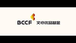 Beijing Cultural Center Fund (2022)