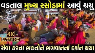 વડતાલમાં 25 લાખ માણસોનું રસોડુ તો જુઓ|vadtal dham mahotsav| vadtal live| vadtal mandir | dwishatabdi