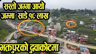 Cheap Land Sale in Bhaktapur | Adhikari Real Estate | Ghar Jagga | Ghar Jagga Kathmandu | real