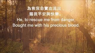 萬福恩源 COME, THOU FOUNT OF EVRY BLESSING # 226