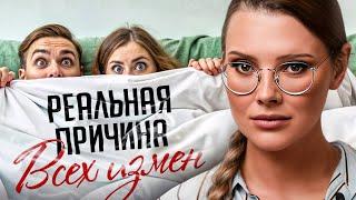 Почему МУЖЧИНЫ заводят ЛЮБОВНИЦ? Возможно ли избежать измен в СЕМЬЕ?