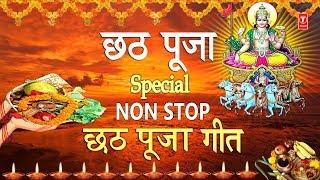 छठ पूजा Special I Non Stop Chhath Pooja Geet I Chhath Puja 2019 I Top Chhath Pooja Songs