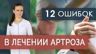 Лечение артроза. Ошибки, которые стоит избегать. Обезболивающие таблетки. Нестероидные препараты.