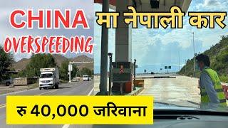 CHINA  मा नेपाली कार OVER-SPEEDING KO रु 40,000 जरिवाना || Nepalto Thailand  By Road Jay