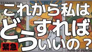 【緊急】絶対に見てください。忖度無し超神回。今後をハッキリとお伝えします。先行きが不安なあなた様へ。驚く結果が出てしまいました……。 #あんずまろんタロット #栗タロット