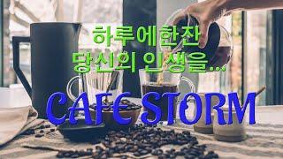 연남동 핫플레이스 STORM카페