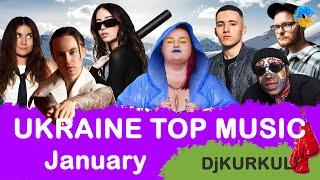 УКРАЇНСЬКА МУЗИКА  СІЧЕНЬ 2024  SHAZAM TOP 10  #українськамузика #сучаснамузика #ukrainemusic