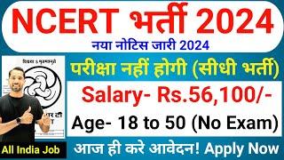 N.C.E.R.T. Recruitment 2024 | NCERT Recruitment 2024 | New Vacancy 2024 | Govt Jobs September 2024