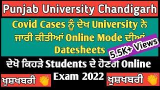 Punjab University Chandigarh Exam 2022 News Today | Punjab University Online Exam 2022 |PU Exam News