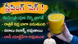 Best Diet Plan to Get Good Sleep | Reduces Stress | Insomnia | Dr. Manthena's Health Tips