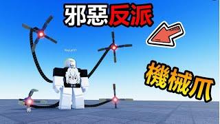 Becoming Doctor Octopus to Grab EVERYONE to the Sky！【Roblox】