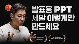 '발표용 PPT'에 죽어도 포함시켜야 하는 3가지 요소