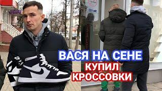 Канал "ВАСЯ НА СЕНЕ" помог мне и купил новые кроссовки,но они мне не понравились!ВСЯ ПРАВДА!