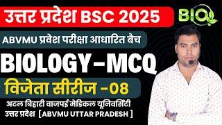 विजेता सीरीज -08 | UP BSC NURSING ENTRANCE EXAM | BSC NURSING SYLLBUS 2025 | ABVMU | ABMU NURSING