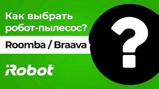 Как выбрать робот-пылесос?